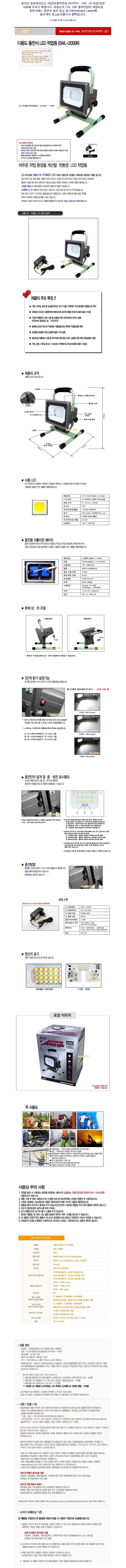 다용도 충전식 LED투광기 (SWL-2000R)_상세페이지