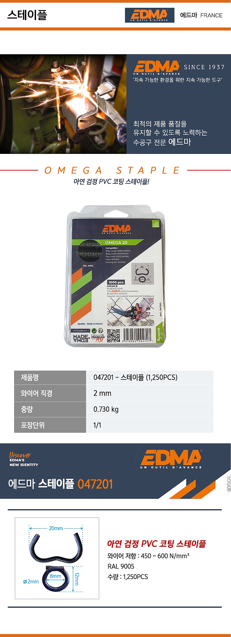 스테이플 (OMEGA-20용)_상세페이지