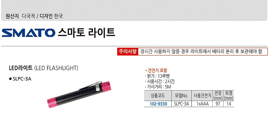 LED라이트 (SLPC-3A)_상세페이지