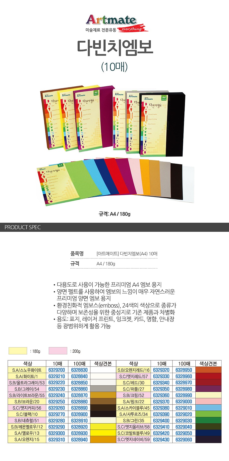 다빈치 엠보 (A4/180g)_상세페이지