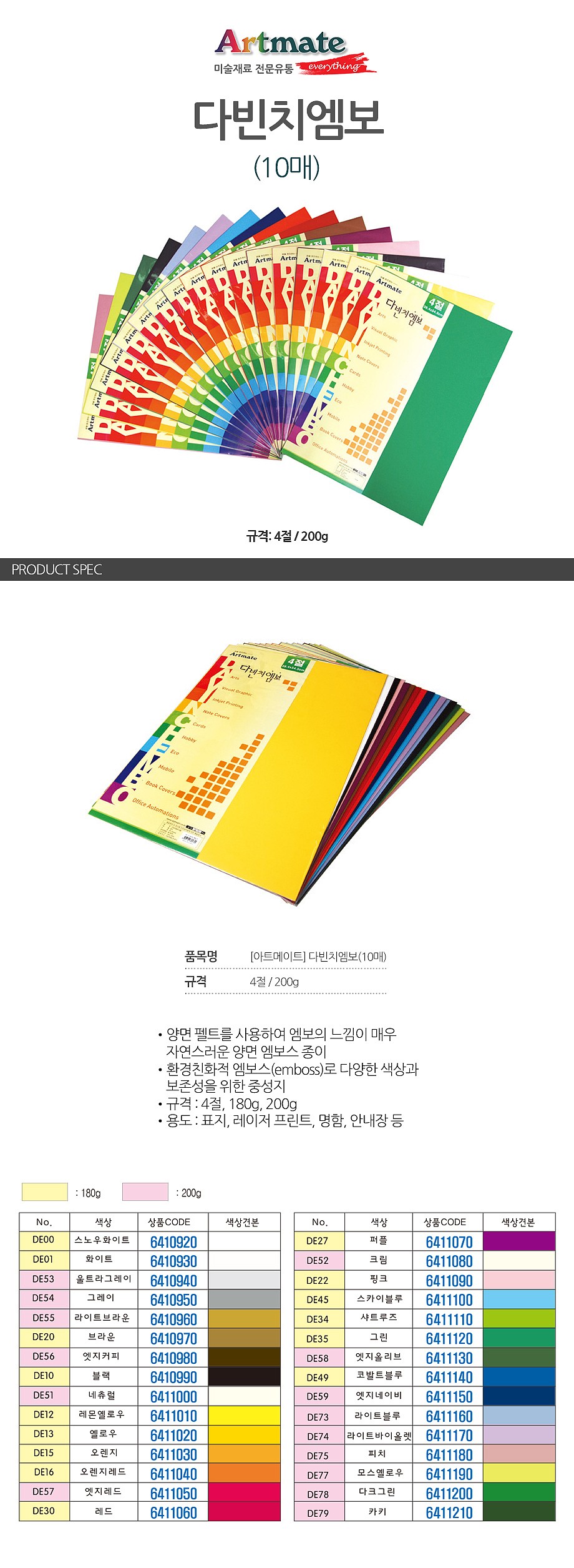 다빈치 엠보 (4절/200g)_상세페이지