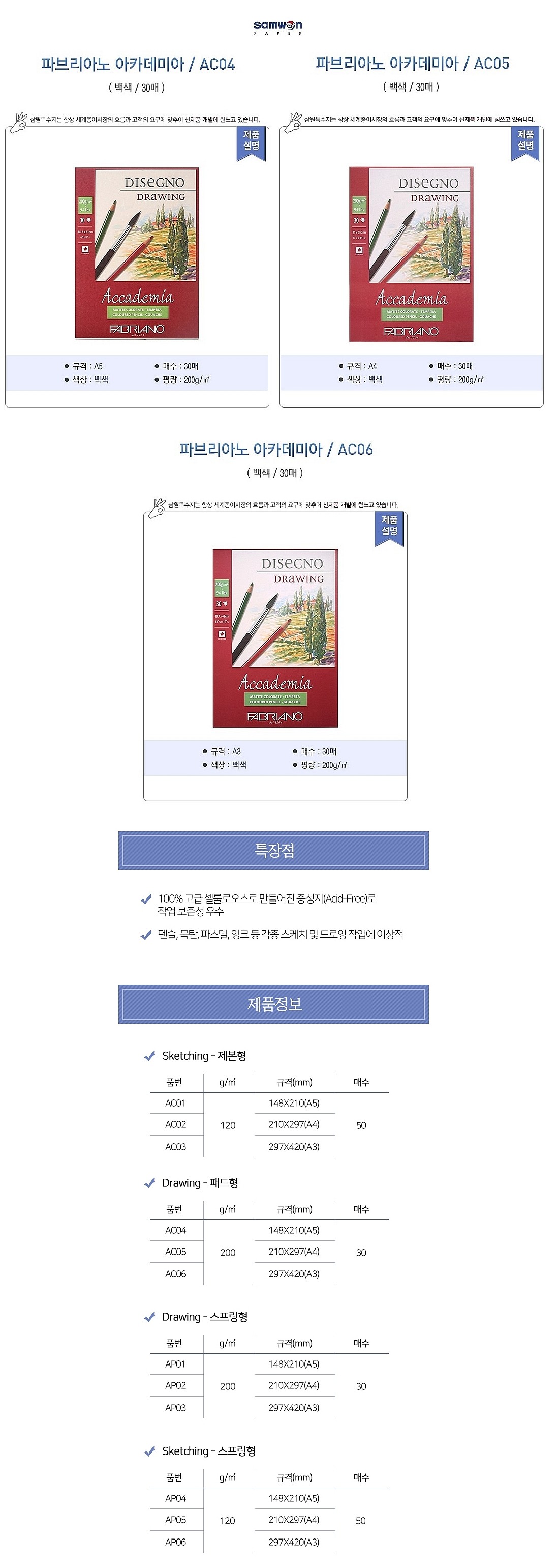 제본 아카데미아 드로잉 패드_상세페이지