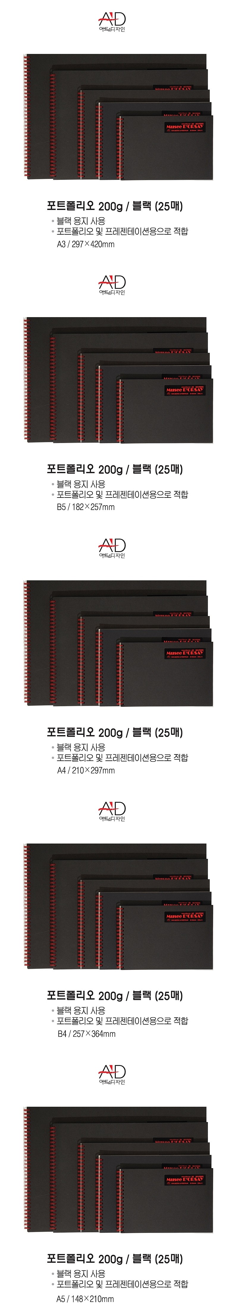 포트폴리오 스케치북 (200g)_상세페이지