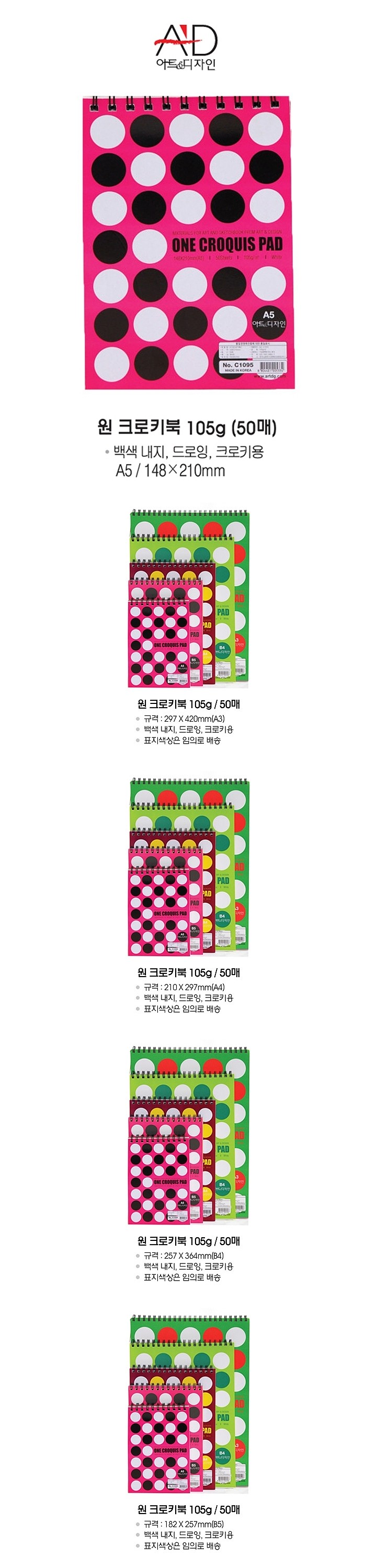 원 크로키북 (105g)_상세페이지