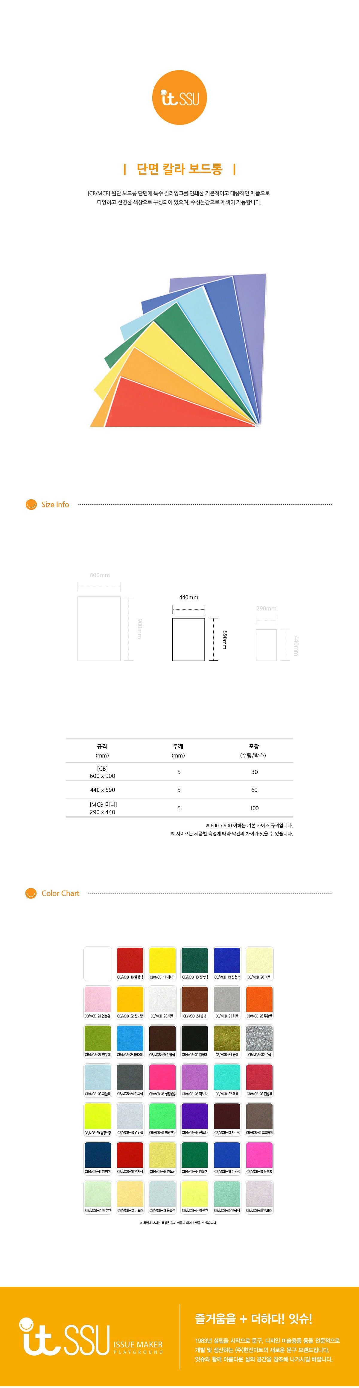 단면 칼라보드롱_상세페이지