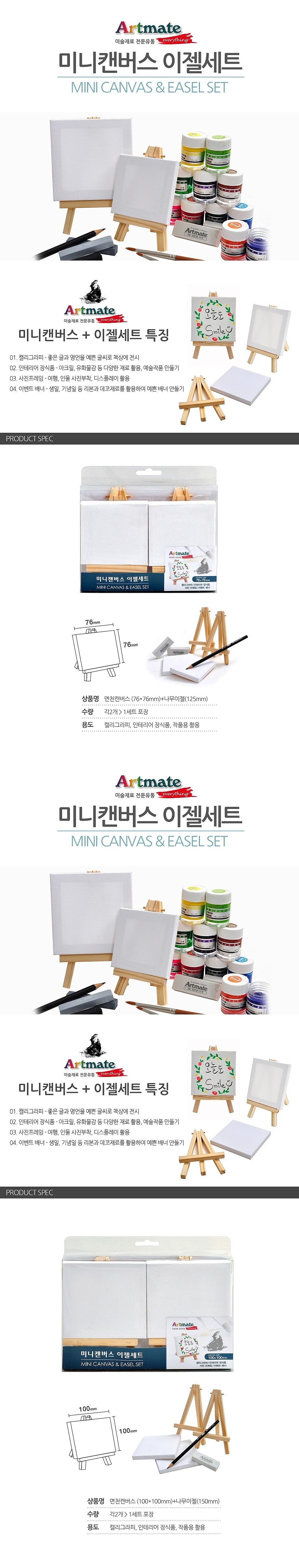 미니 캔버스 이젤세트_상세페이지