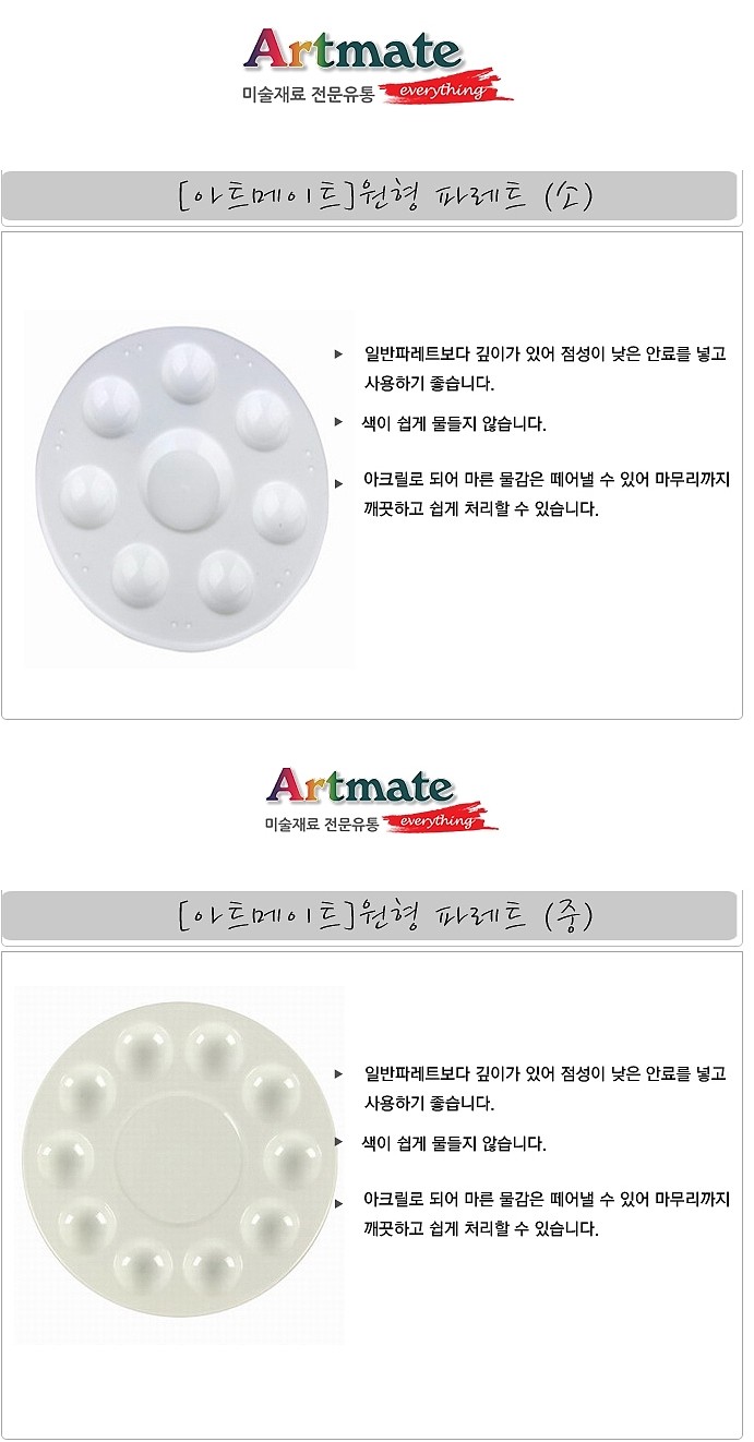 원형 파레트_상세페이지