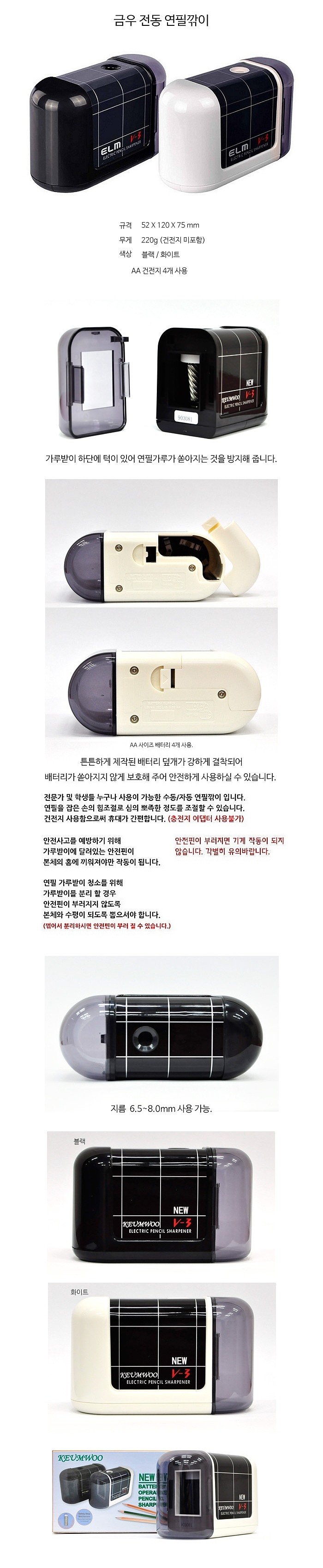 전동 연필깎이_상세페이지