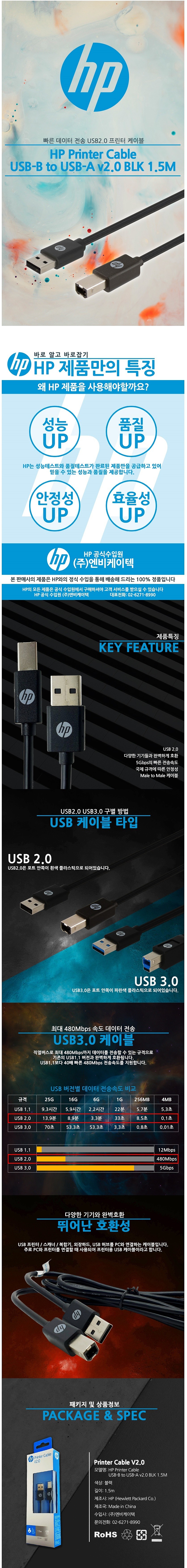 프린터 케이블 v2.0 (HP039GBBLK1.5TW)_상세페이지