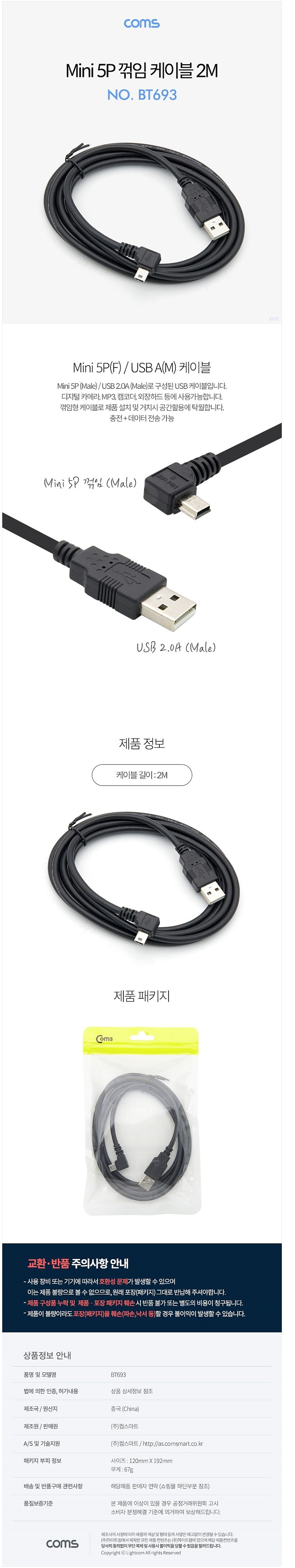 Mini 5P 꺾임 케이블(Mini 5P(M) to USB A(M))_상세페이지