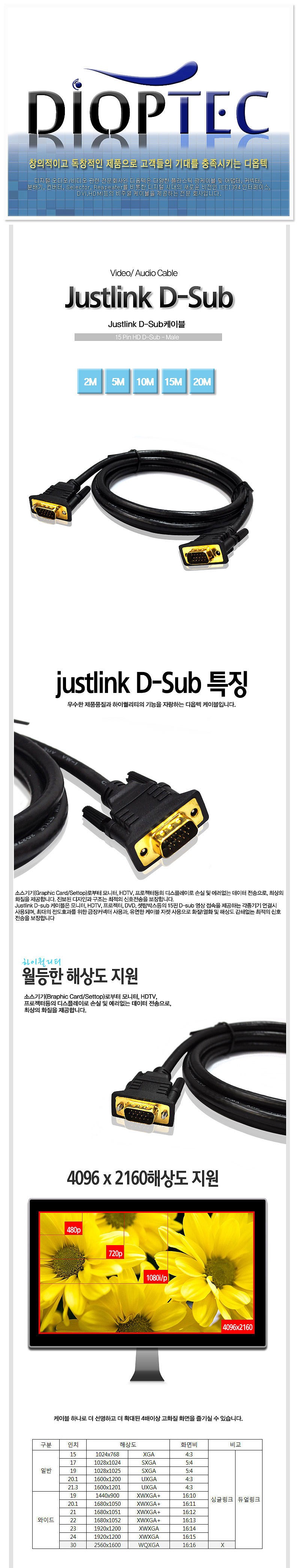 JUSTLINK RGB (VGA) 케이블_상세페이지