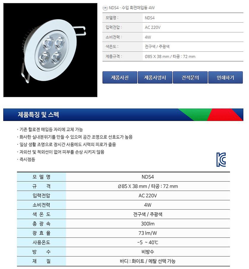 3인치 LED회전매입등 (4W)_상세페이지