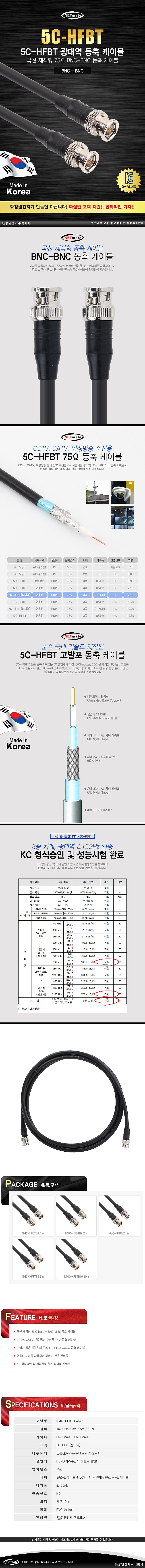 BNC to BNC 광대역 동축 케이블 (연동선/4합/75Ω)_상세페이지