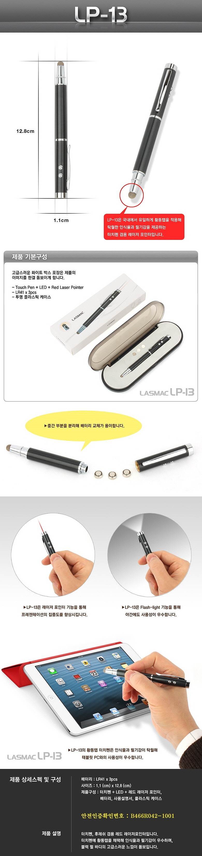 터치펜 겸용 레이저 포인터 (LP-13)_상세페이지