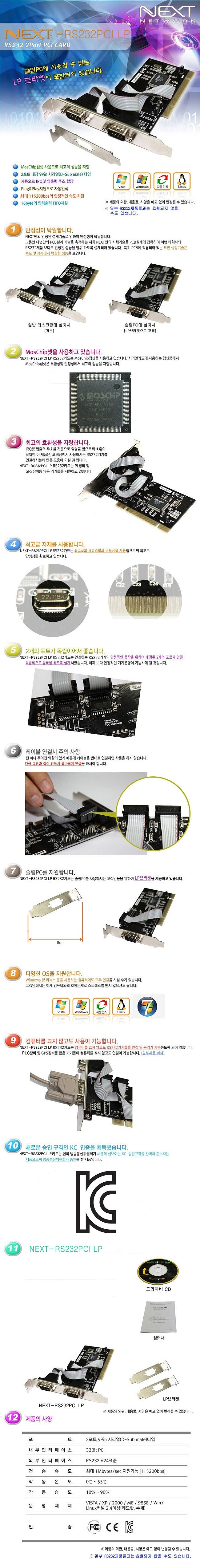 2포트 시리얼 확장카드 (NEXT-RS232PCI LP)_상세페이지