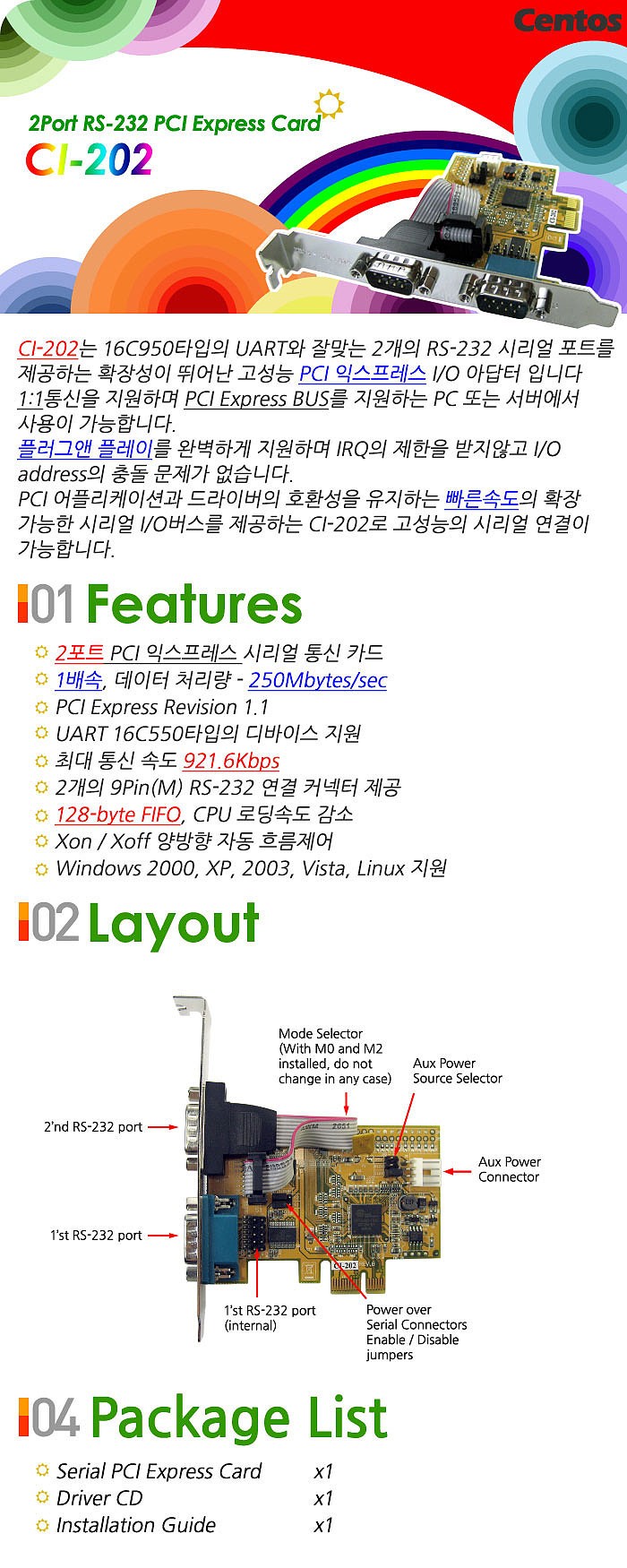 2포트 PCIe 시리얼카드 (CI-202)_상세페이지