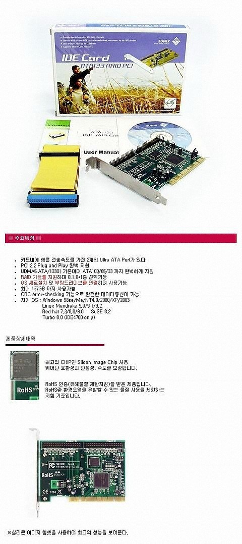 IDE(ATA133) RAID 카드 (NMA-133S)_상세페이지