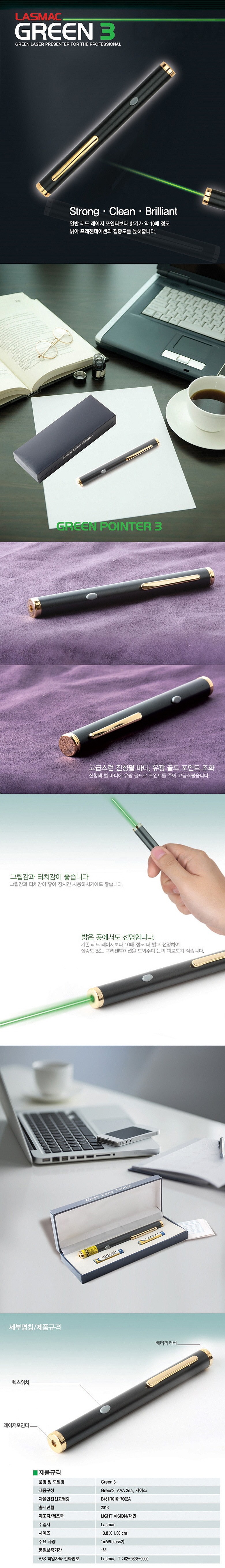 그린 레이저 포인터 (GREEN-3)_상세페이지