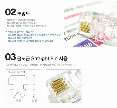 6P4C RJ-11 플러그_상세페이지