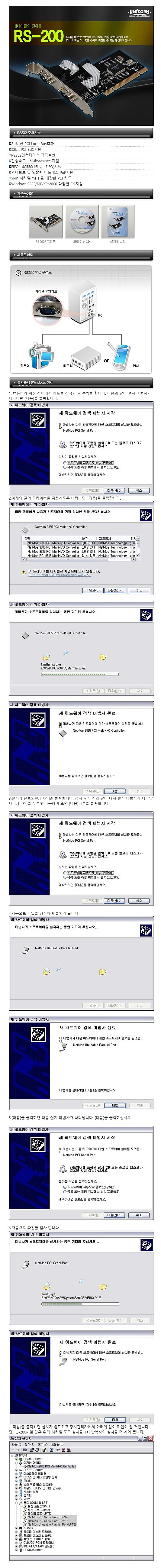 2포트 RS232 PCI 시리얼 확장카드 (RS-200P)_상세페이지