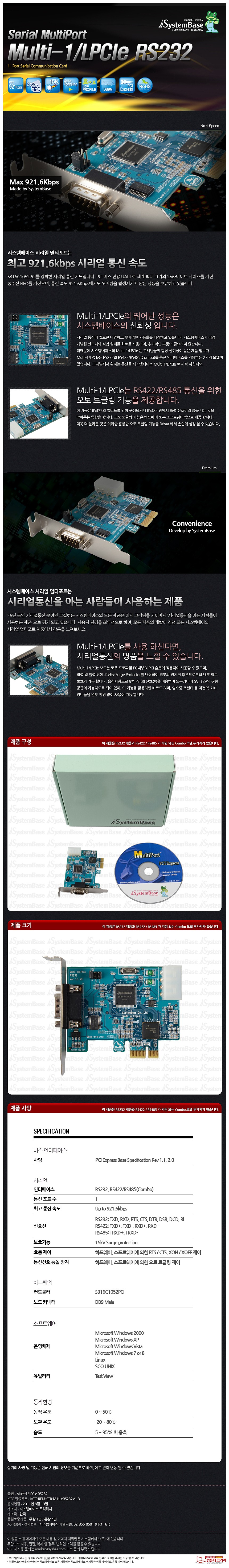 1포트 RS232 PCle 시리얼카드 (Multi-1/LPCIe)_상세페이지