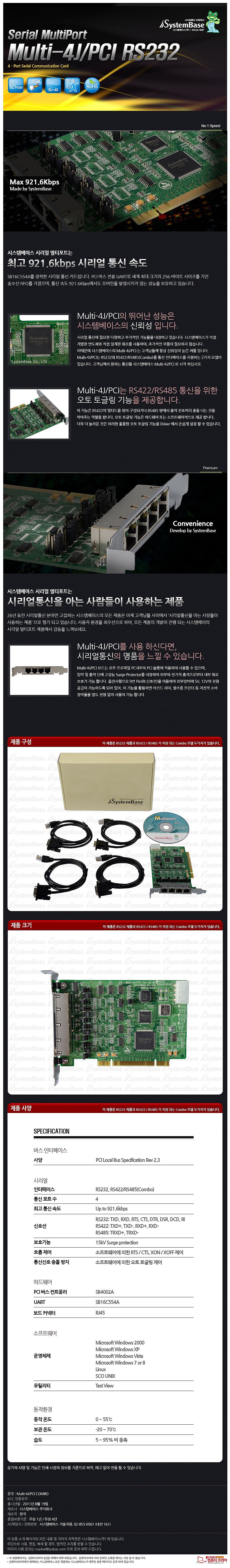 4포트 RS232 시리얼 카드_상세페이지