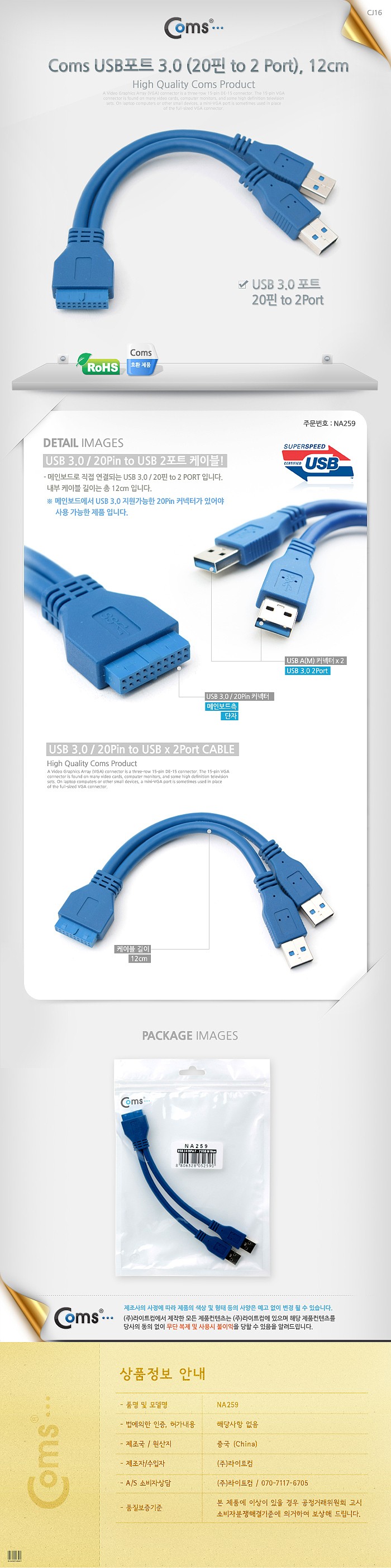 20핀 to USB 3.0 2포트 젠더 (NA259)_상세페이지