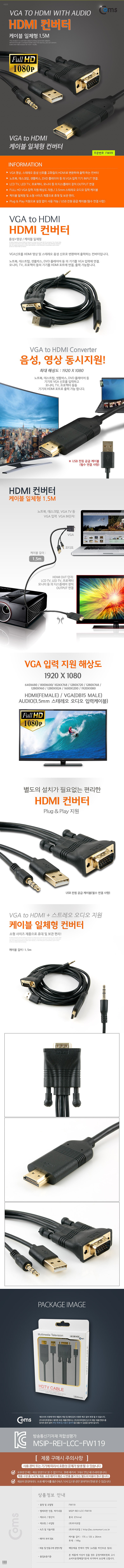 VGA+오디오 to HDMI 컨버터 (FW119)_상세페이지