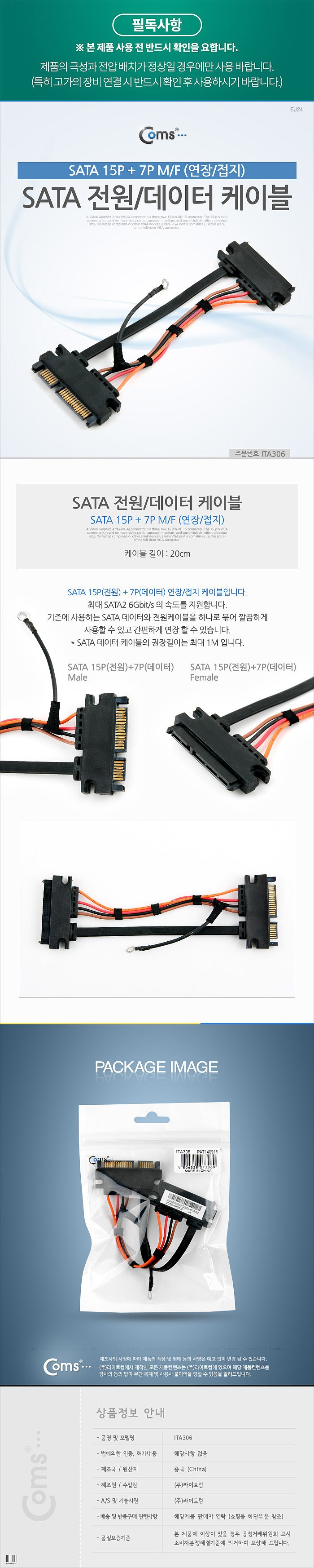 SATA 전원/데이터 케이블 (SATA 15P + 7P M/F 연장/접지)_상세페이지