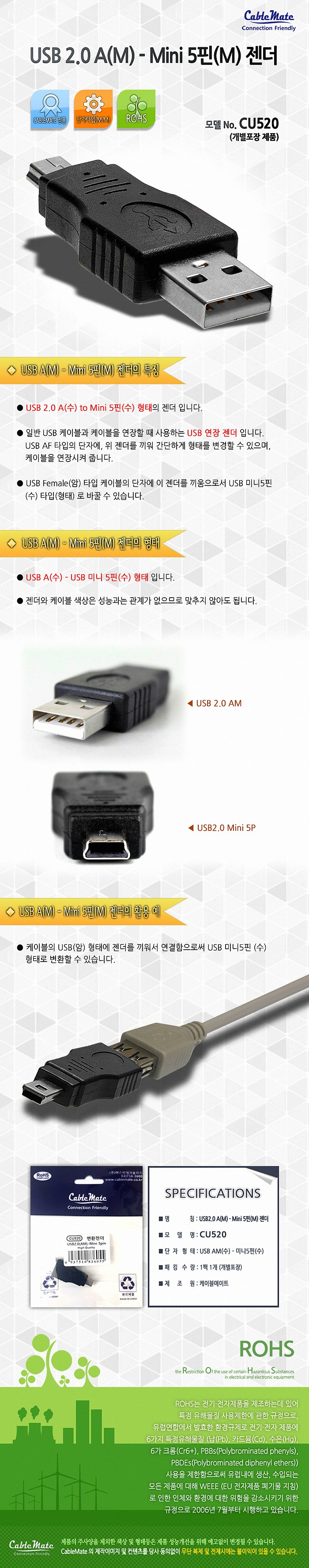 USB 2.0 A to Mini 5핀 젠더_상세페이지