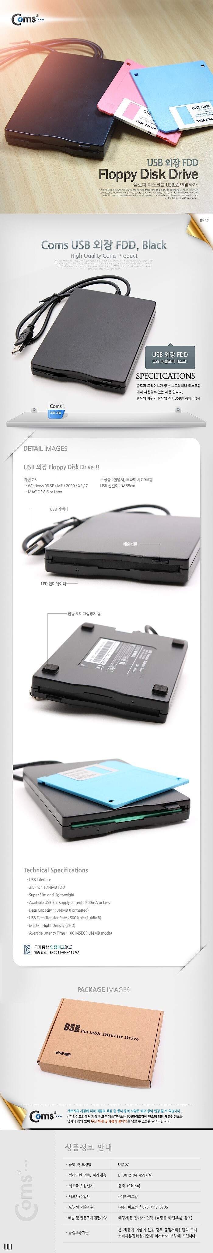 USB 외장 FDD (U3107)_상세페이지