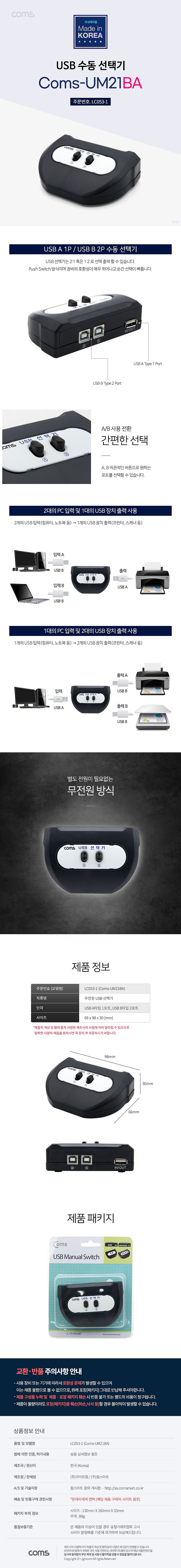 2:1 BA USB 선택기 (LC053-1)_상세페이지