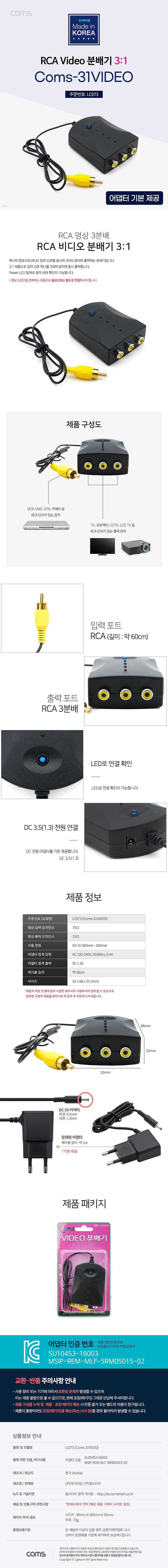 3:1 RCA 콤포지트용 비디오 분배기 (LC073)_상세페이지