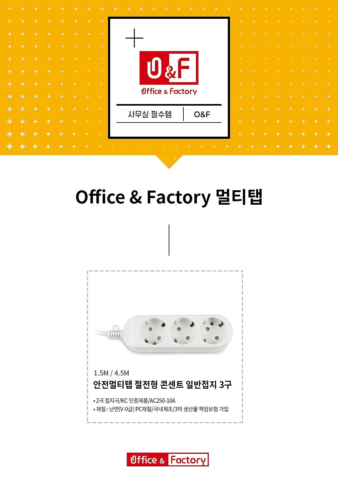 3구 접지멀티탭_상세페이지