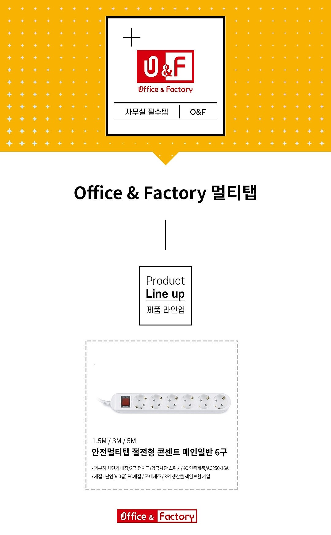 6구 메인접지멀티탭_상세페이지