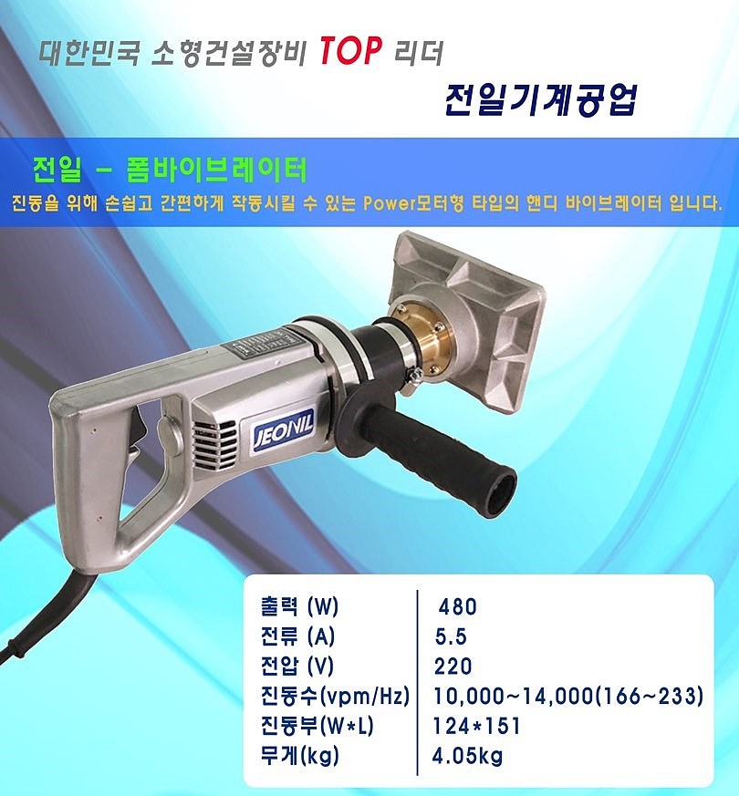폼 바이브레이터 (JHEV-480)_상세페이지