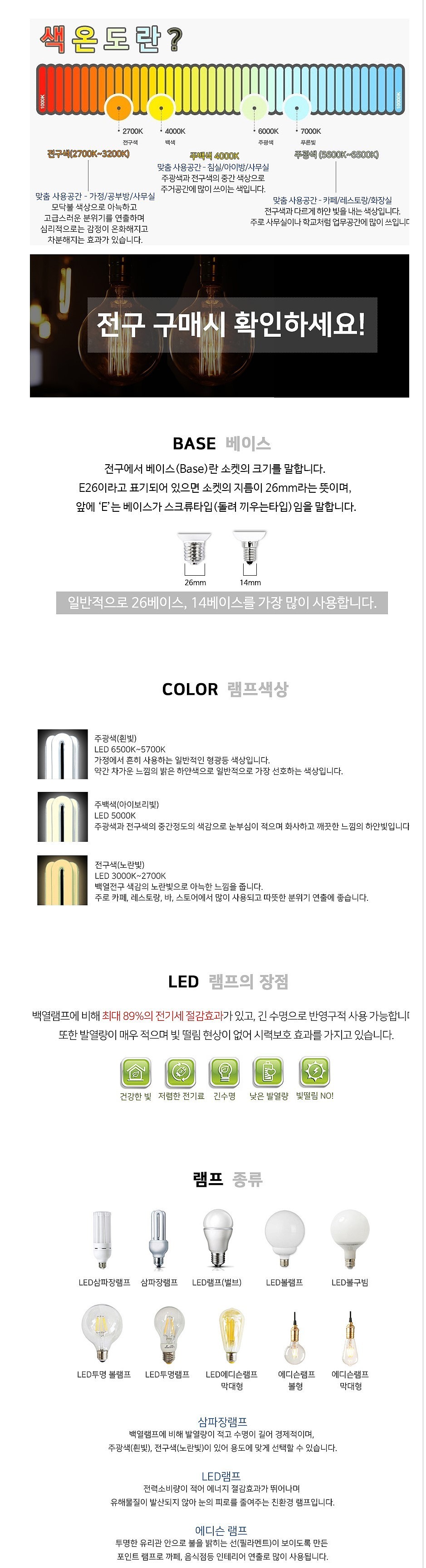 LED스틱램프 (10~50W, E26, 안정기내장형)_상세페이지