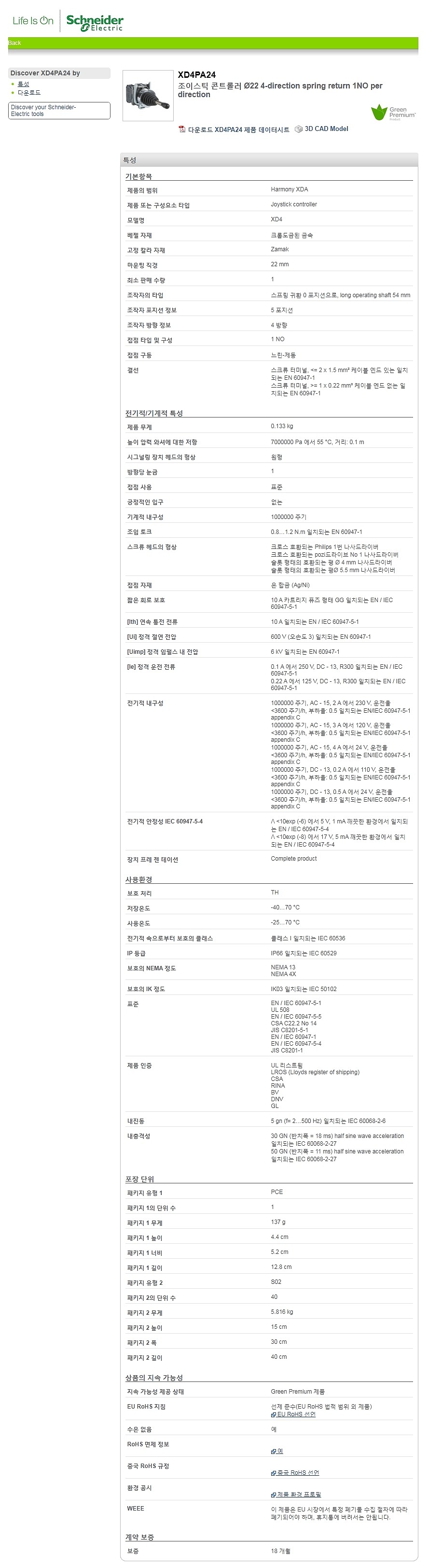 조이스틱 오퍼레이터 (Action: Momentary, Contact Form: 4NO, Contact Rating: 10A 600V AC, XD4PA24)_상세페이지