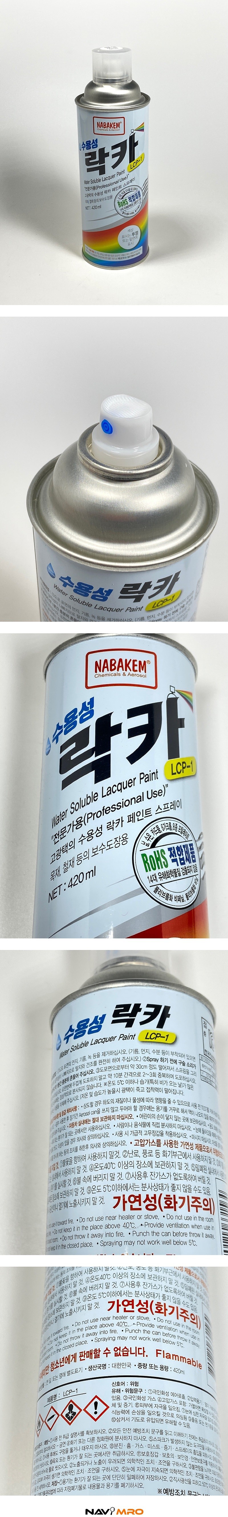 수용성 락카스프레이 (LCP-1)_상세페이지