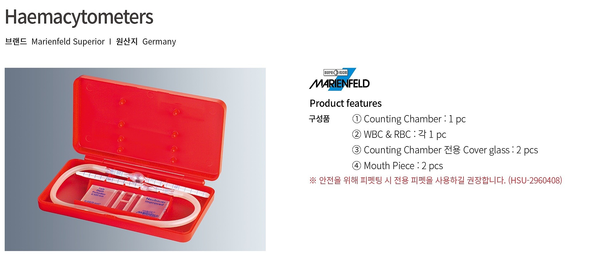 헤마사이토미터_상세페이지