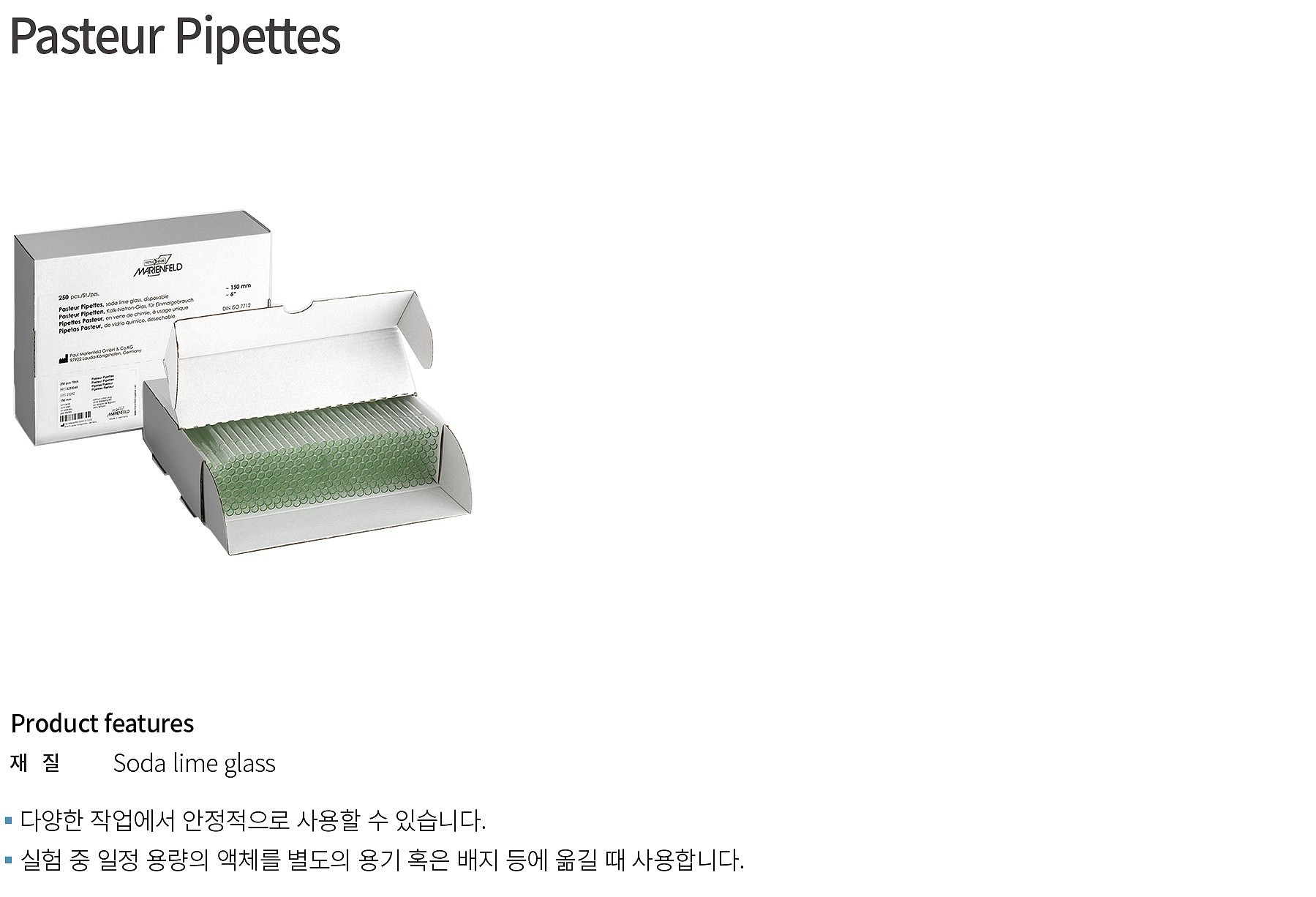 파스츄어 피펫_상세페이지