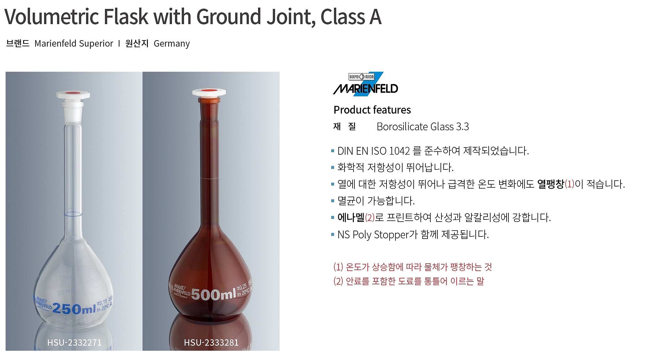 갈색 볼륨 플라스크_상세페이지