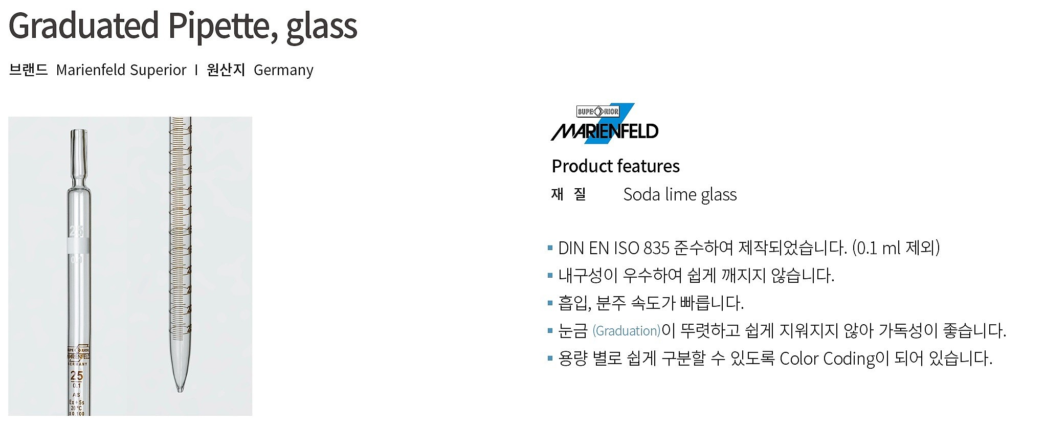 메스 피펫_상세페이지