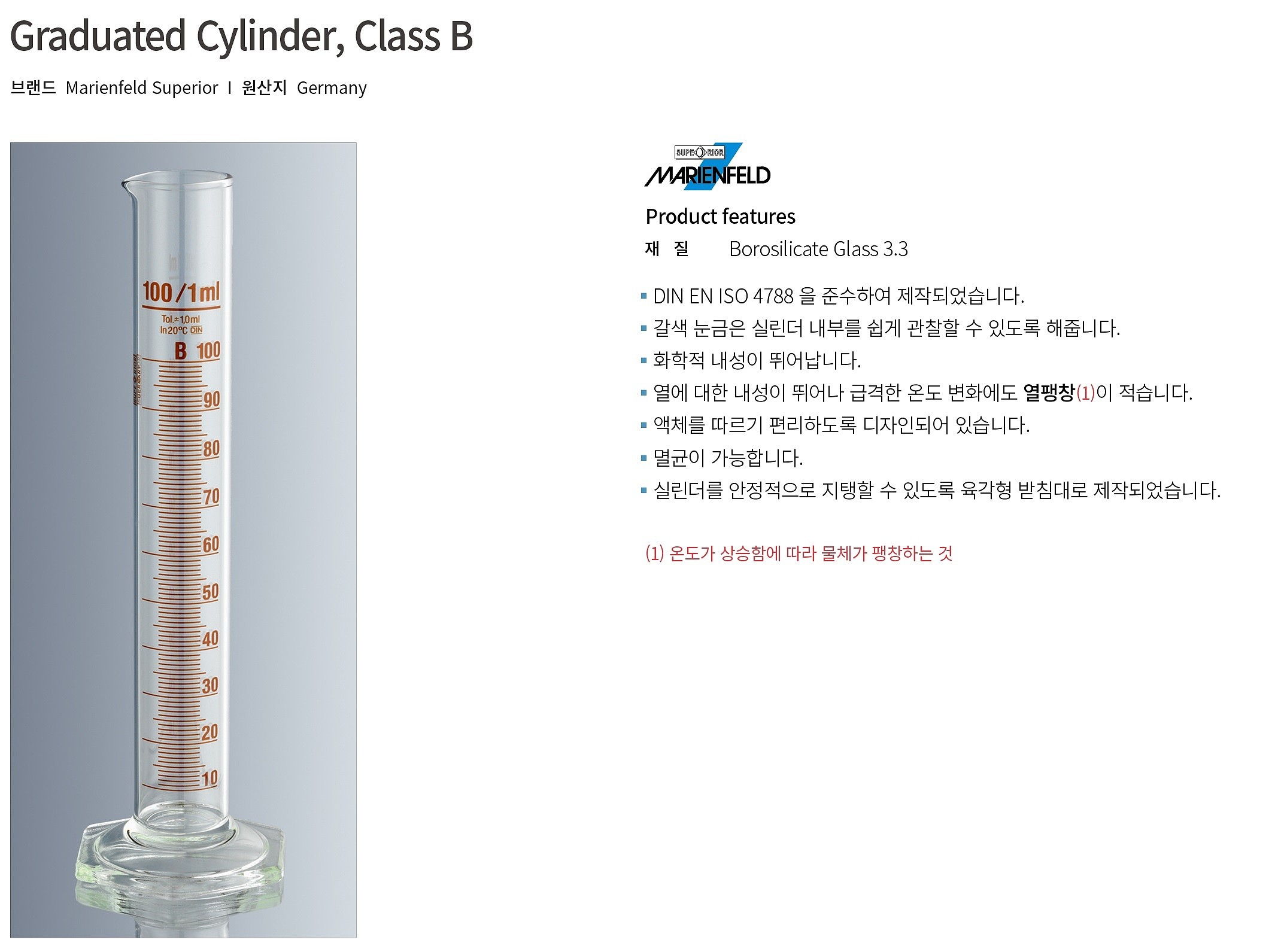 메스 실린더_상세페이지
