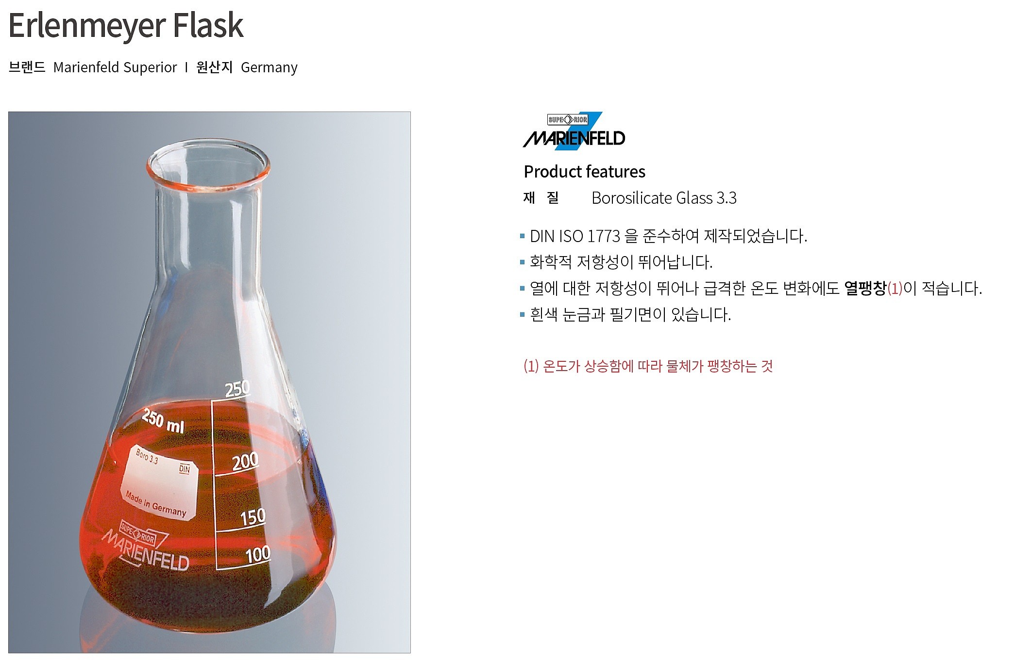 삼각 플라스크_상세페이지