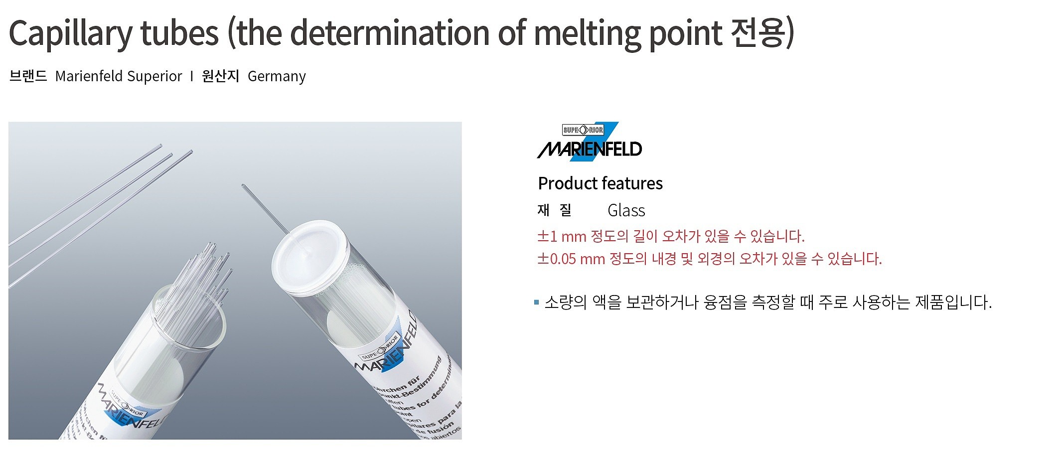 융점시험 튜브_상세페이지