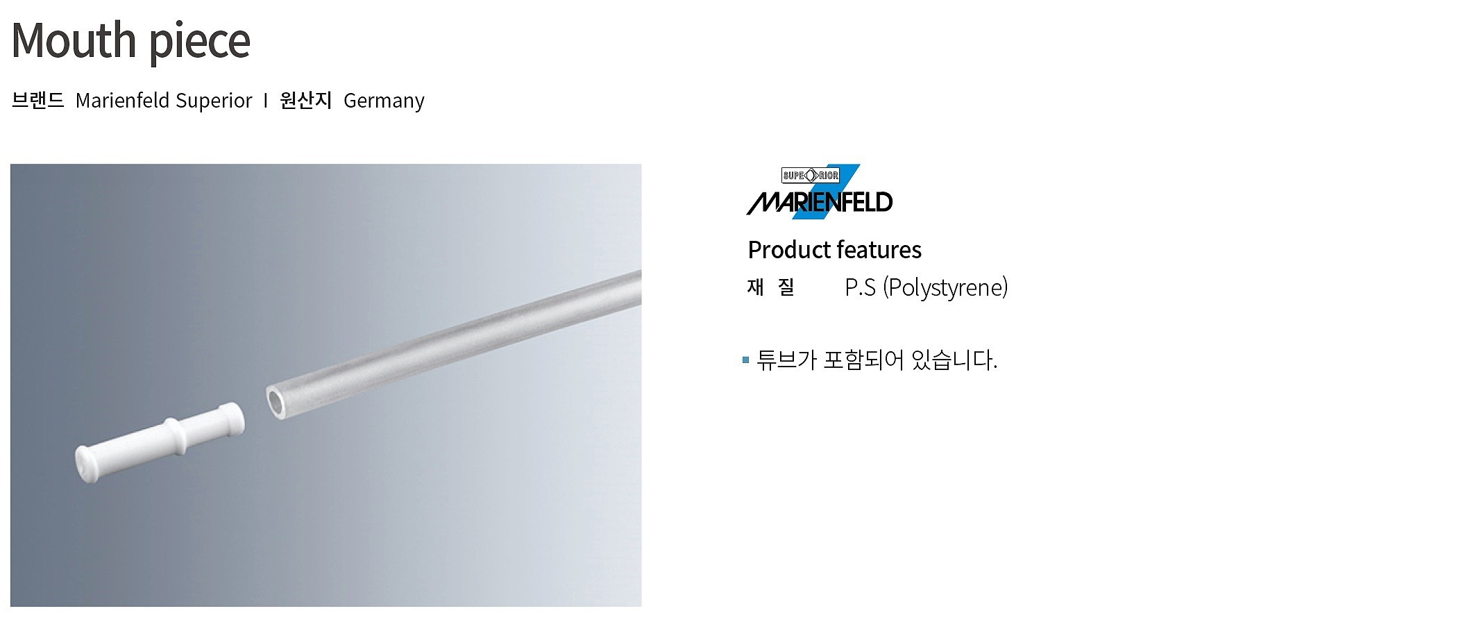 마우스피스_상세페이지