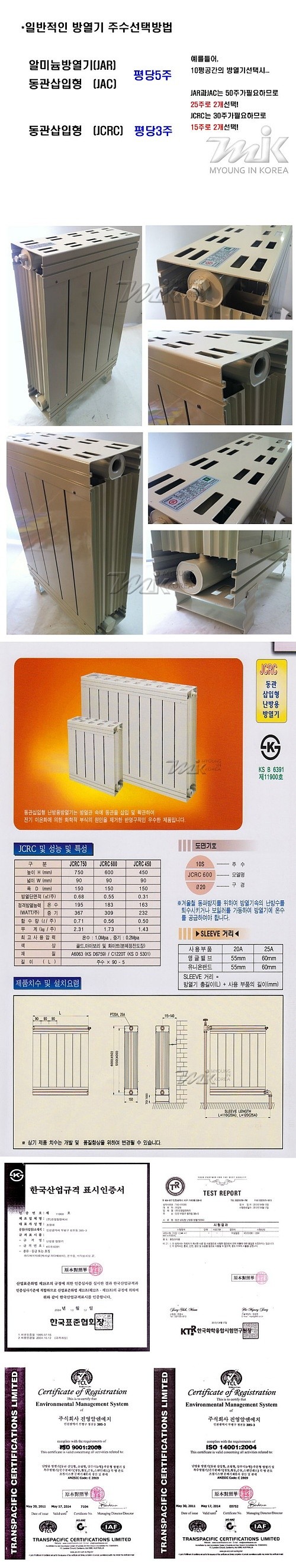 동 방열기 (JCRC)_상세페이지