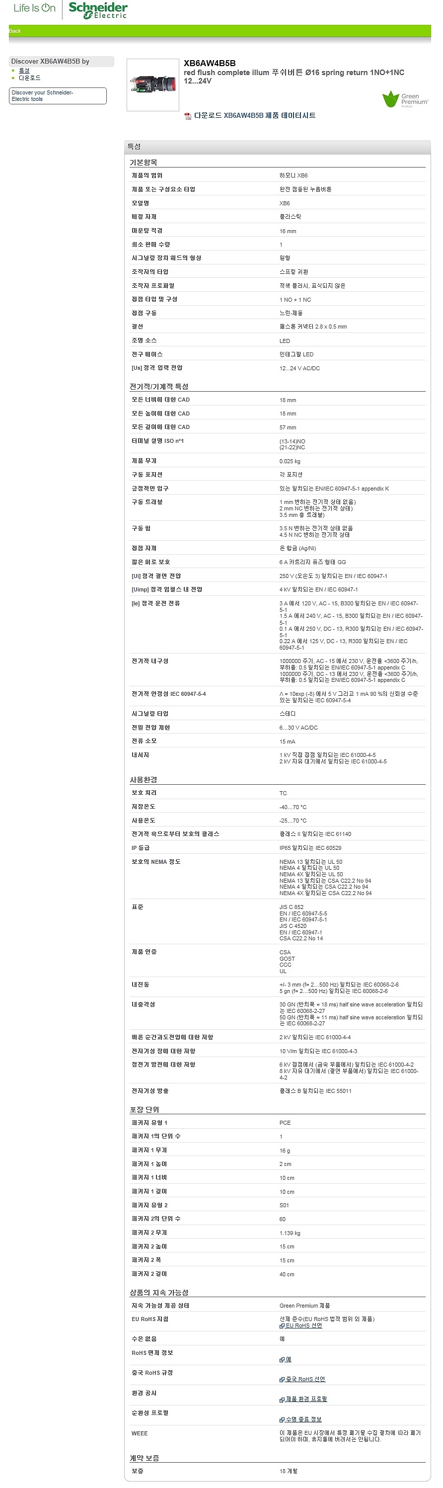 조광 푸쉬버튼(16mm, 적색, 1NO+1NC, Harmony XB6 시리즈, XB6AW4B5B)_상세페이지