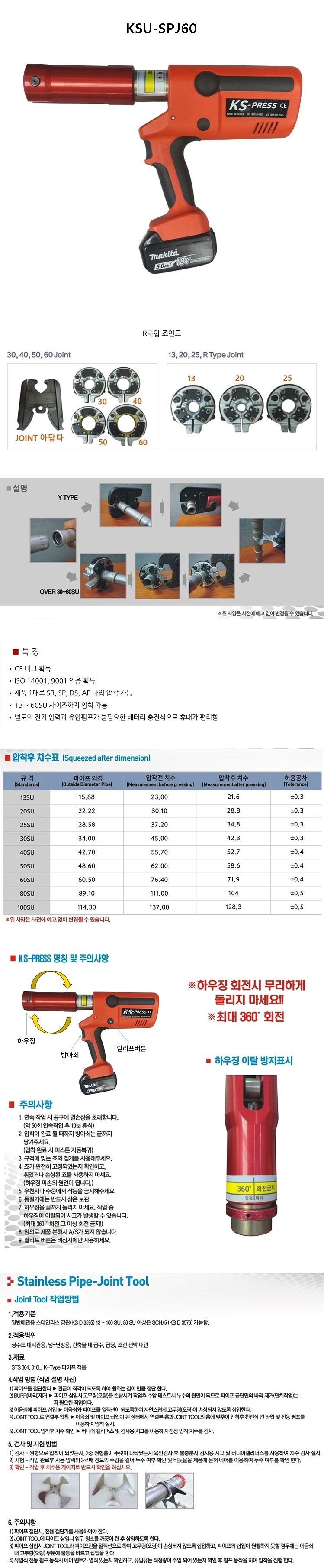 충전식 유압 파이프 압착기 세트 (R-TYPE)_상세페이지